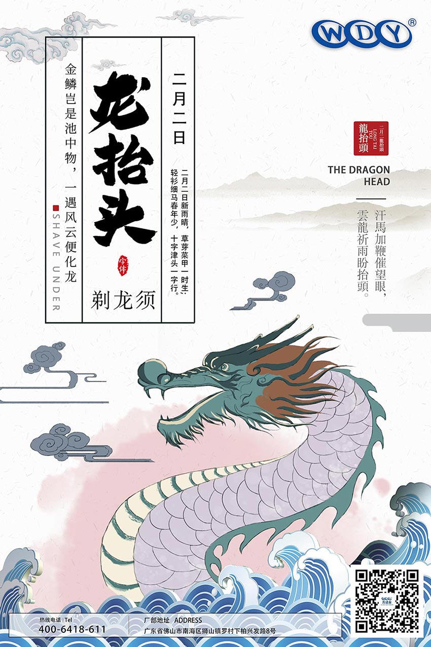 二月二，龍抬頭