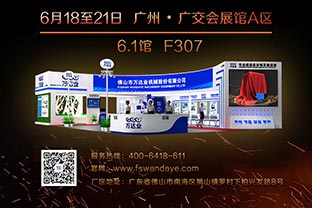 倒計時(shí)35天！萬(wàn)達業(yè)誠邀您光臨2019第33屆廣州陶瓷工業(yè)展