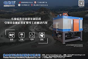 磁選機設備廠(chǎng)家的發(fā)展格局在哪里？
