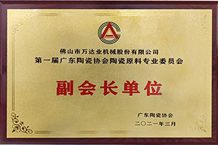 廣東陶瓷協(xié)會(huì )陶瓷原料專(zhuān)委會(huì )成立，萬(wàn)達業(yè)任副會(huì )長(cháng)單位